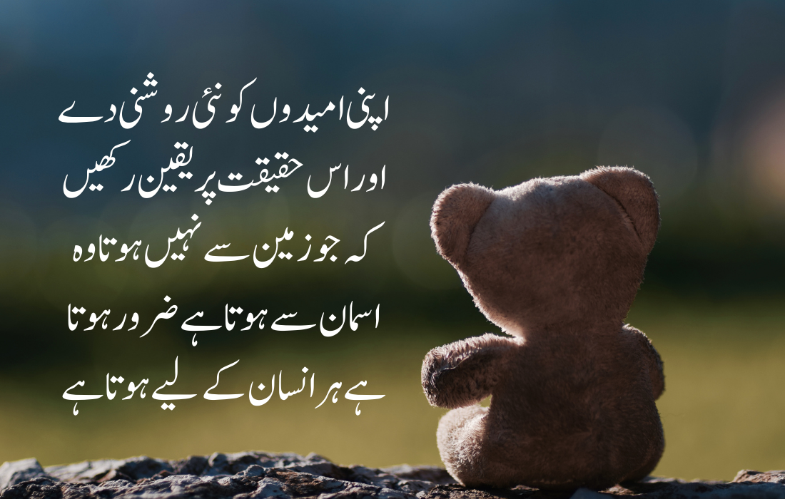 Urdu quote