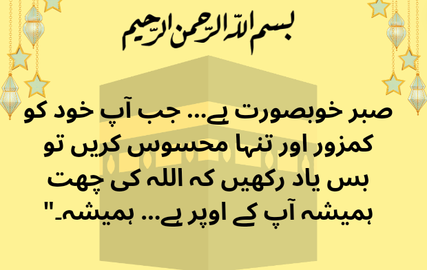 islamic motivational quotes in urdu