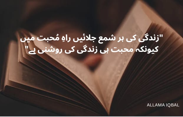 allama Iqbal poetry
