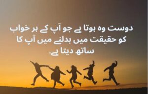 friendship quotes in Urdu