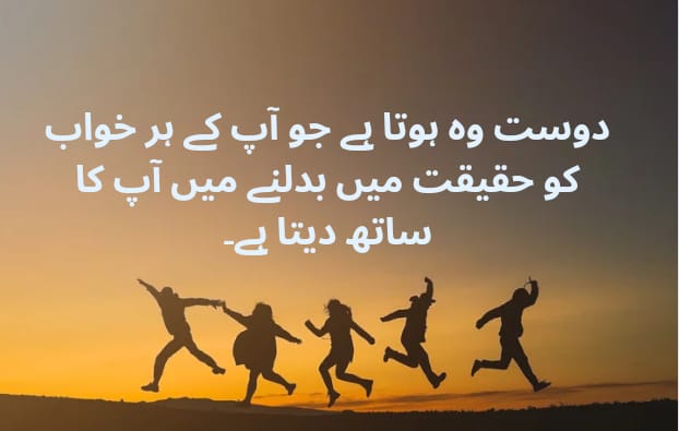 friendship quotes in Urdu
