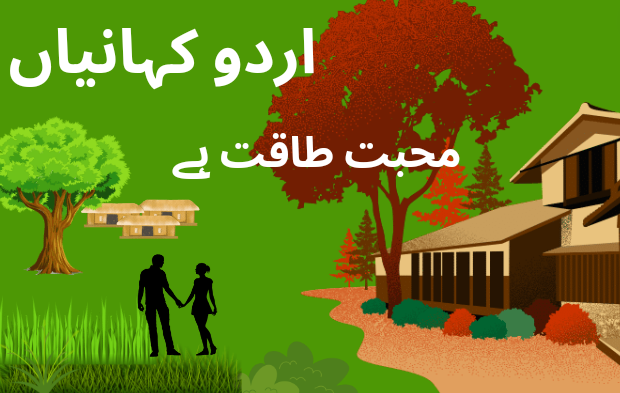 short love story in Urdu written